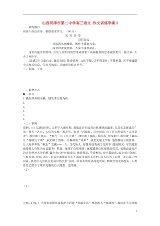 山西河津市第二中学高三语文 作文训练学案3