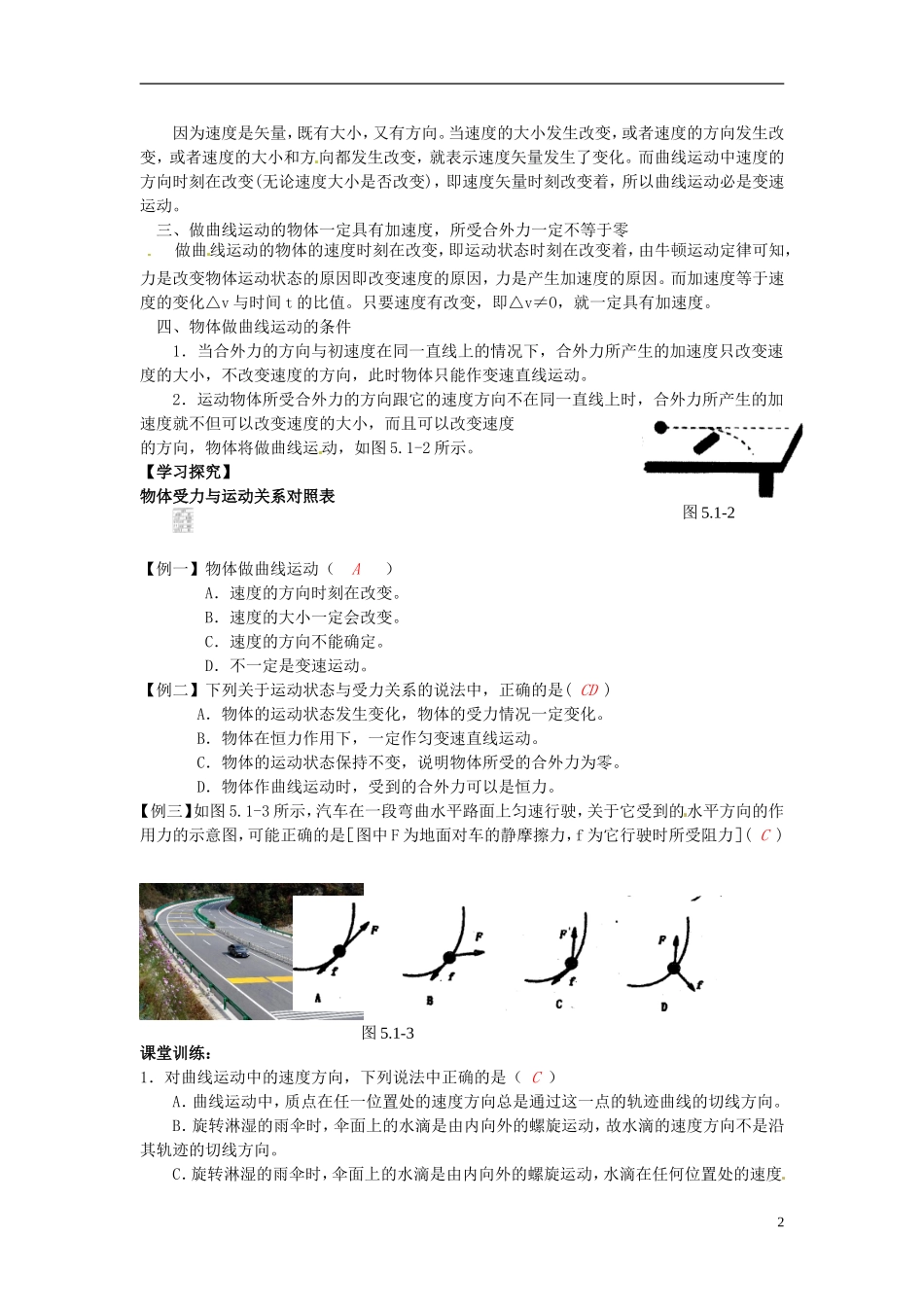 山东省郯城第三中学高三物理一轮复习《5.1 曲线运动》学案_第2页