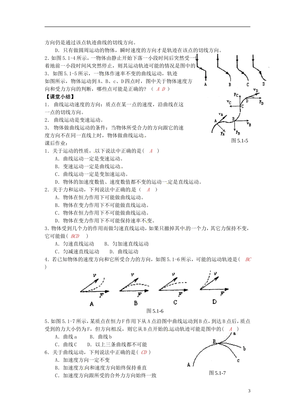 山东省郯城第三中学高三物理一轮复习《5.1 曲线运动》学案_第3页