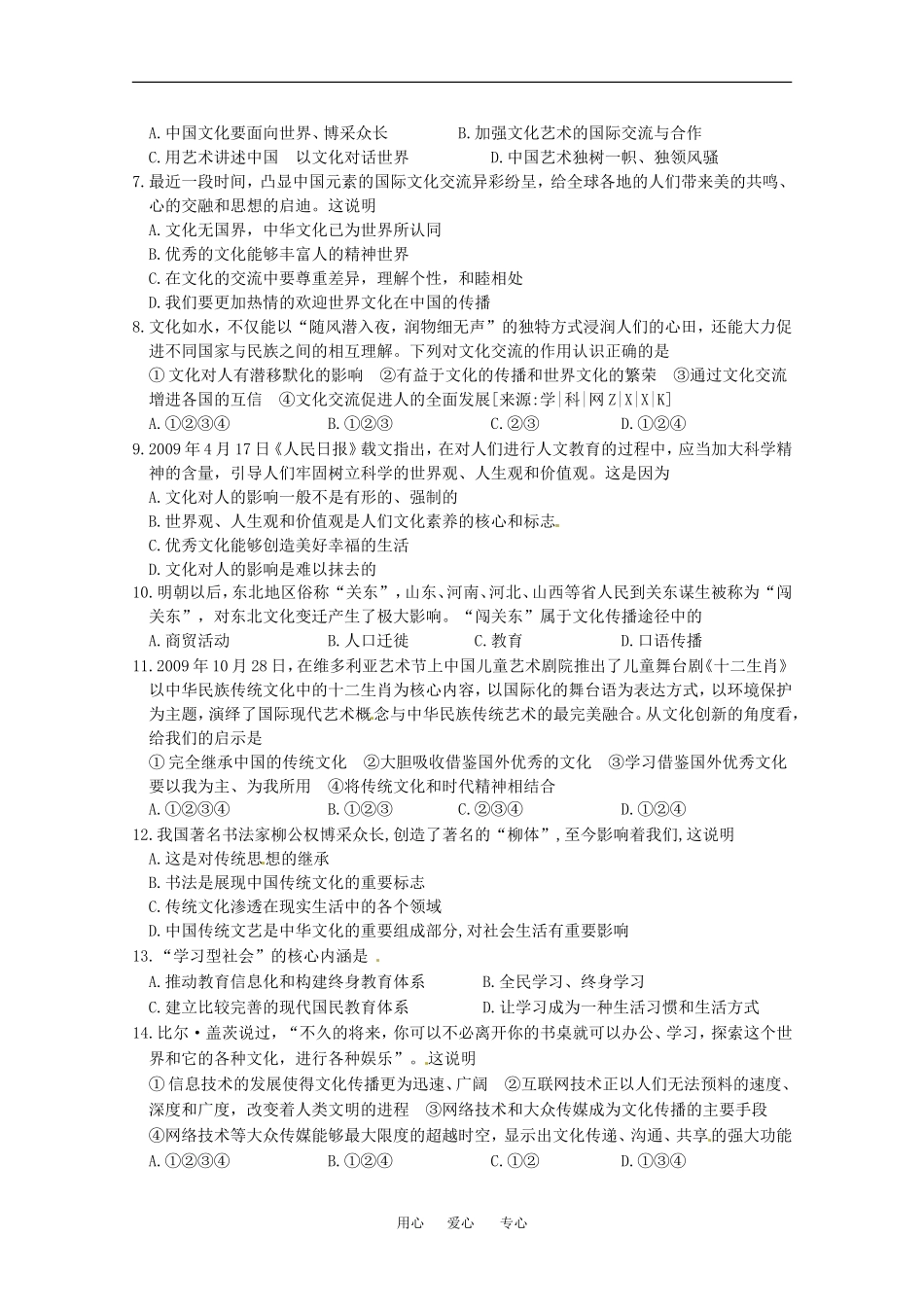 山东省潍坊七中2009—2010学年高二政治第一学期第一学段学分认定考试试题教案人教版必修三_第2页