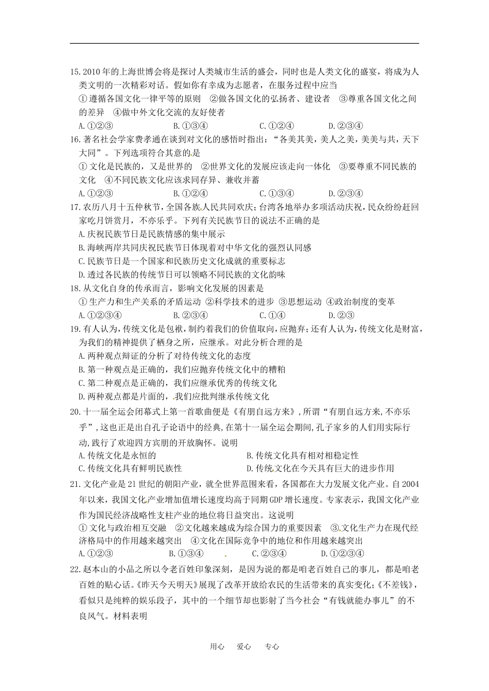 山东省潍坊七中2009—2010学年高二政治第一学期第一学段学分认定考试试题教案人教版必修三_第3页