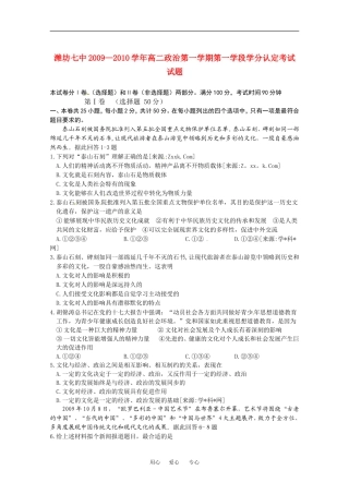 山东省潍坊七中2009—2010学年高二政治第一学期第一学段学分认定考试试题教案人教版必修三