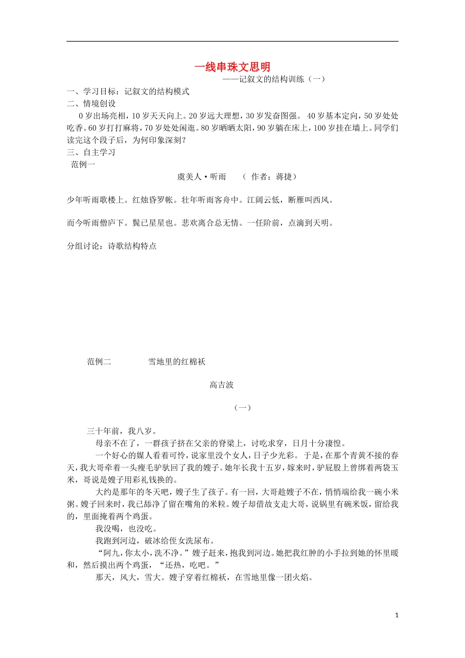 山西河津市第二中学高一语文 作文公开课学案_第1页