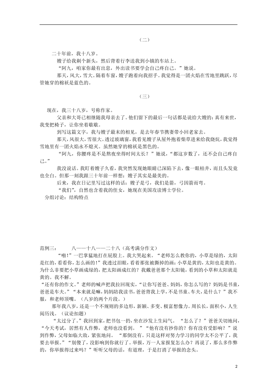 山西河津市第二中学高一语文 作文公开课学案_第2页