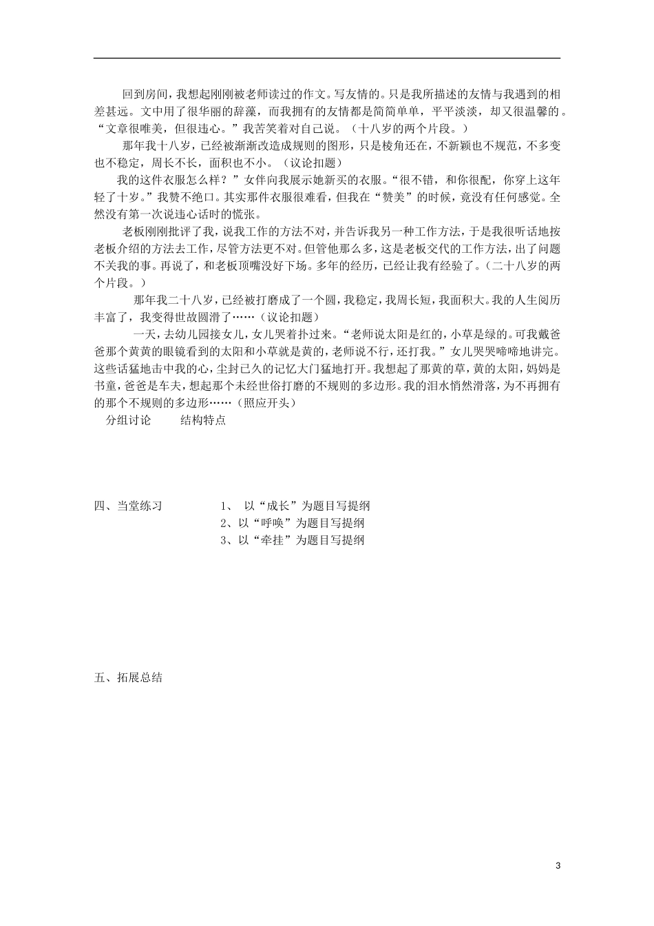 山西河津市第二中学高一语文 作文公开课学案_第3页