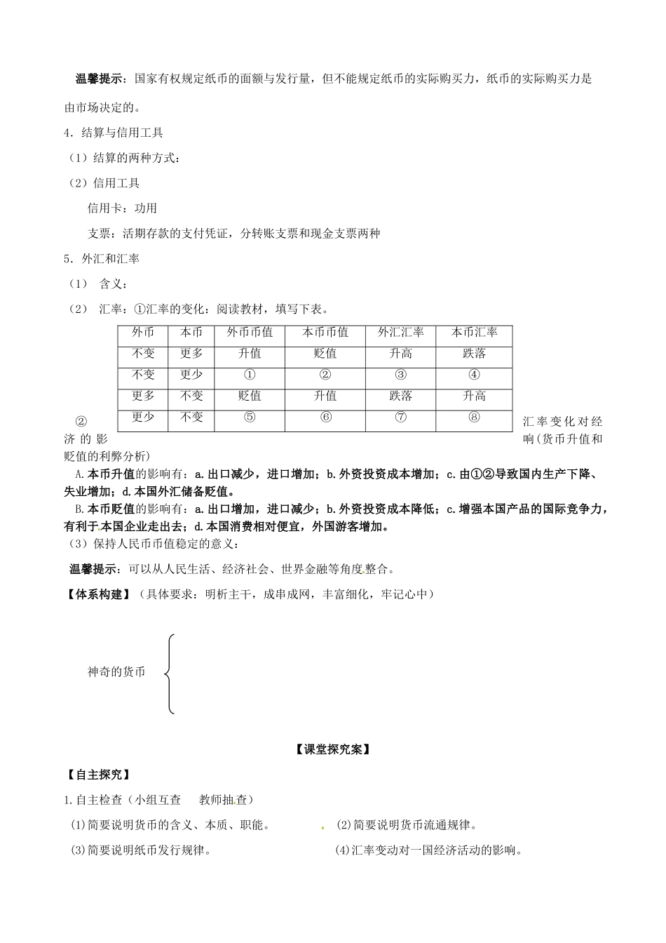 山东省潍坊市高考政治第一轮复习 1.1神奇的货币导学案-人教版高三全册政治学案_第2页