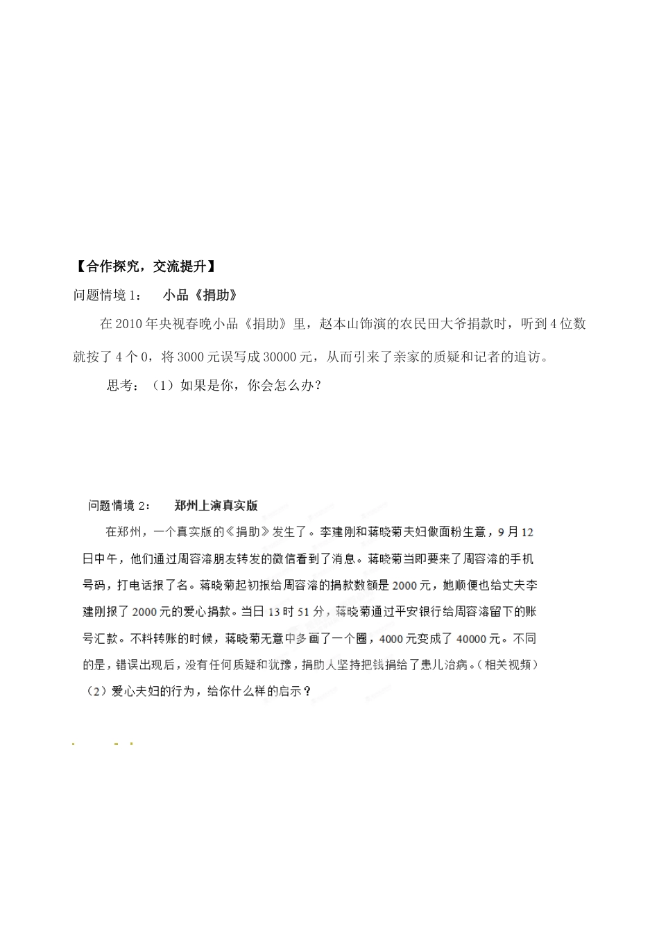 山西省朔州市平鲁区李林中学2014高中政治 10.2 思想道德修养与科学文化修养学案 新人教版必修3_第2页