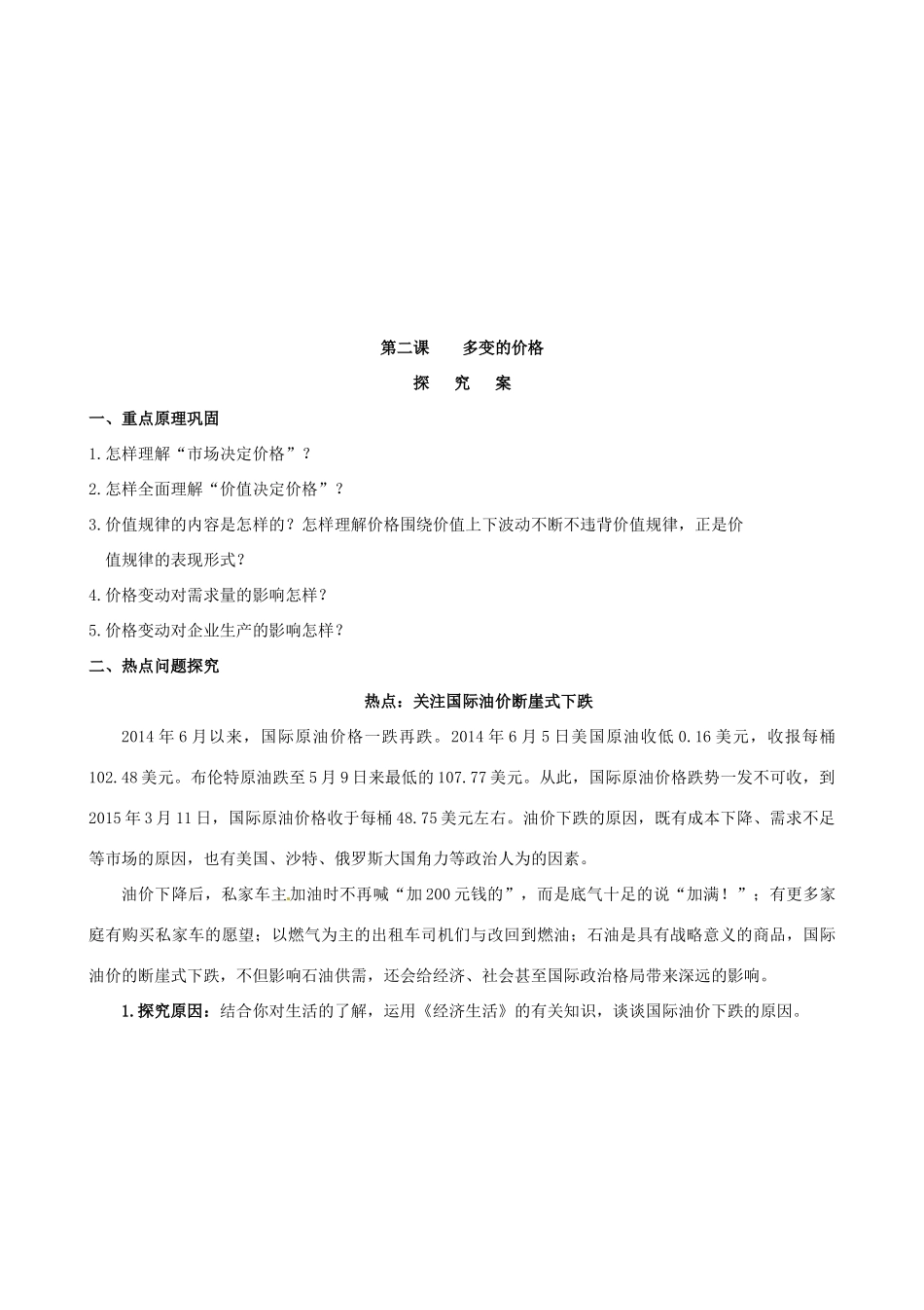 山东省潍坊市高考政治第一轮复习 1.2多变的价格导学案-人教版高三全册政治学案_第3页