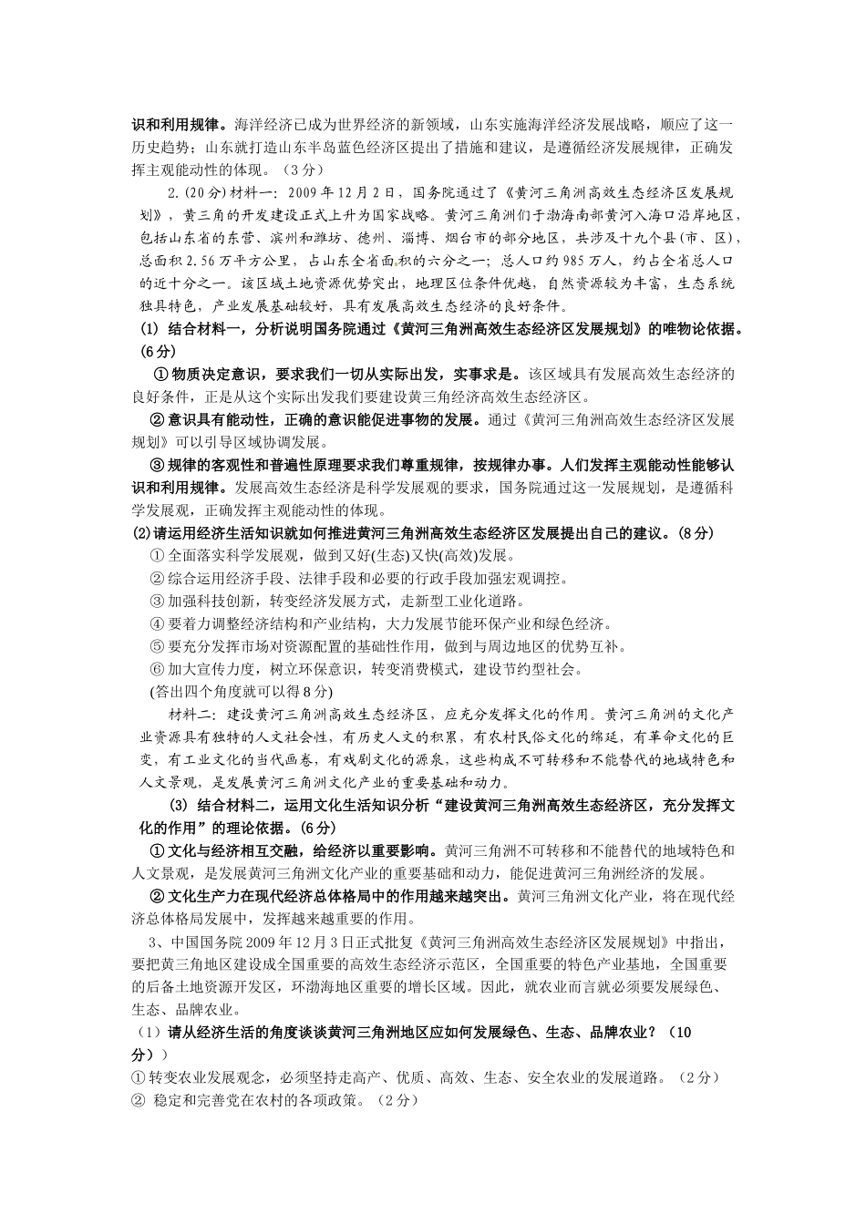 山东省胜利新西兰学校2010高三政治复课班二轮专题13—16复习学案新人教版_第2页
