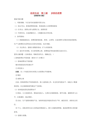 山东省潍坊市高考政治第一轮复习 1.3多彩的消费导学案-人教版高三全册政治学案