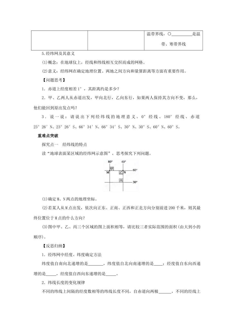 山西省朔州市平鲁区李林中学高二地理《地球、地球仪》学案_第3页