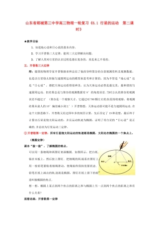 山东省郯城第三中学高三物理一轮复习《6.1 行星的运动  第二课时》教案