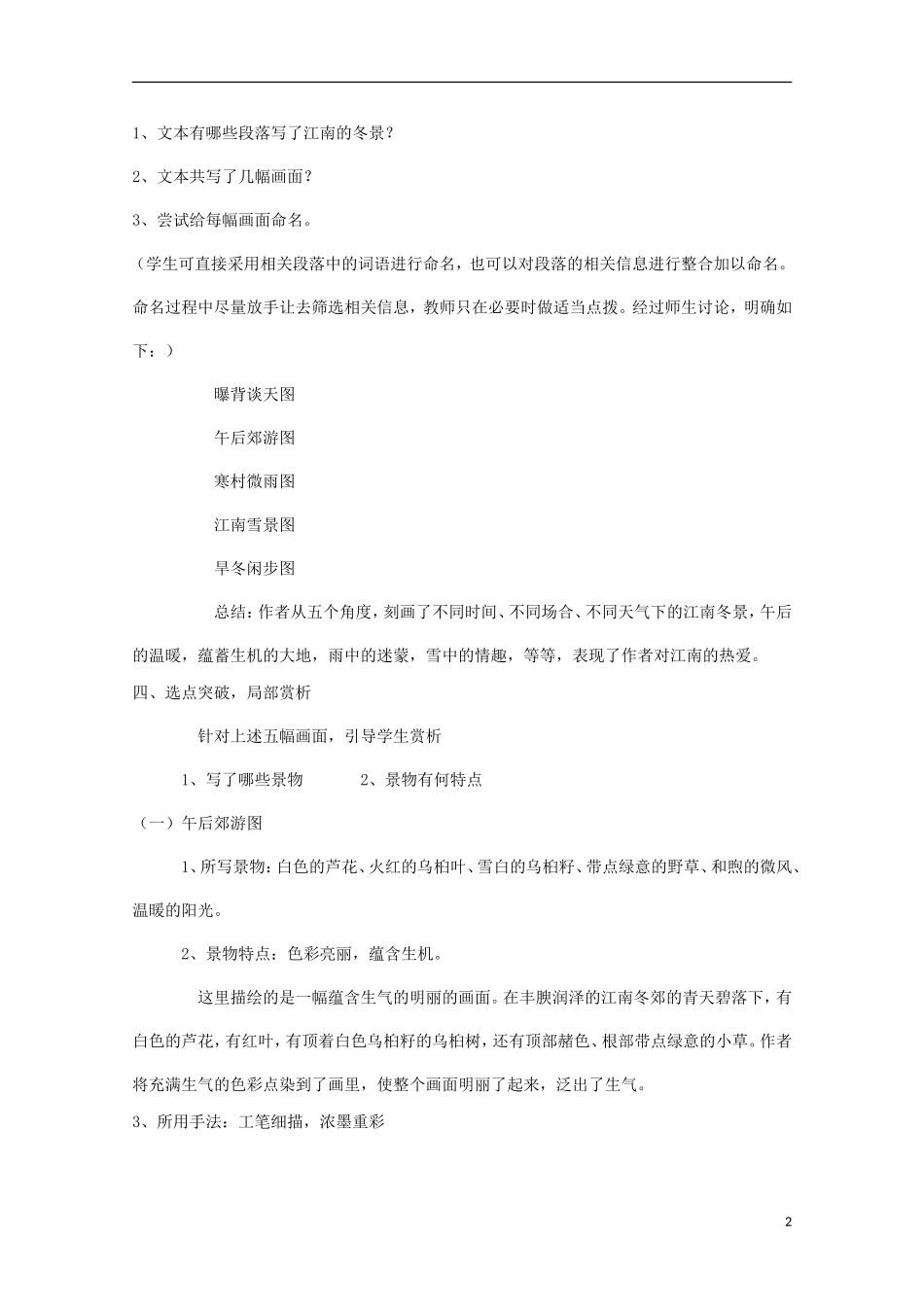 山西河津市第二中学高一语文《江南的冬景》学案_第2页