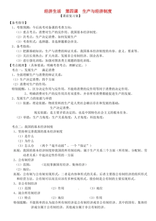 山东省潍坊市高考政治第一轮复习 1.4生产与经济制度导学案-人教版高三全册政治学案