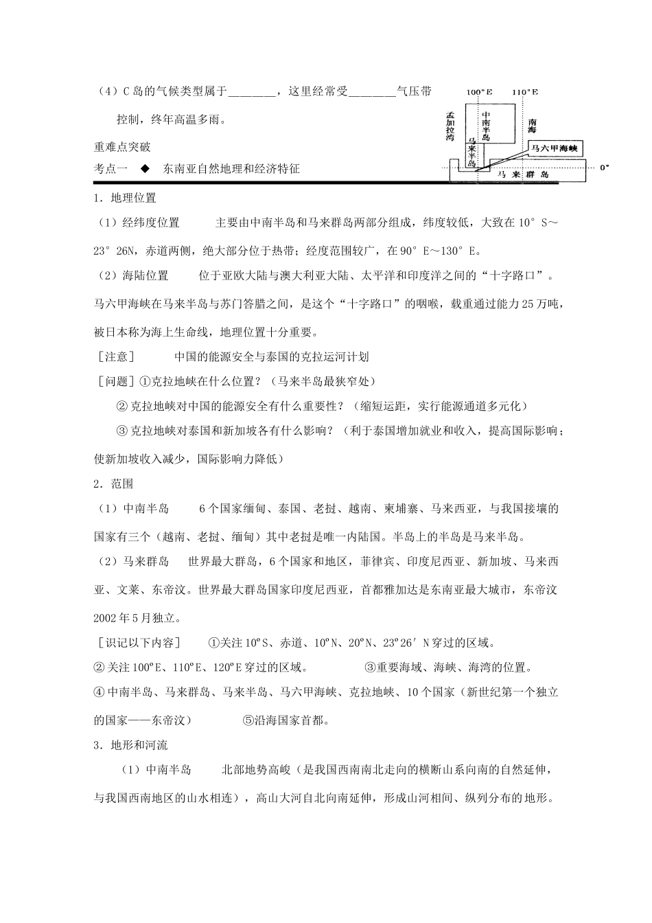 山西省朔州市平鲁区李林中学高二地理《东南亚》学案_第2页