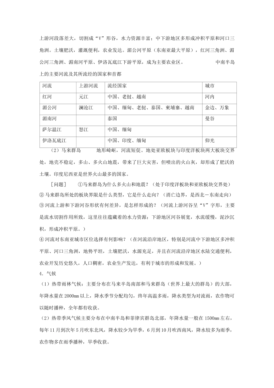 山西省朔州市平鲁区李林中学高二地理《东南亚》学案_第3页