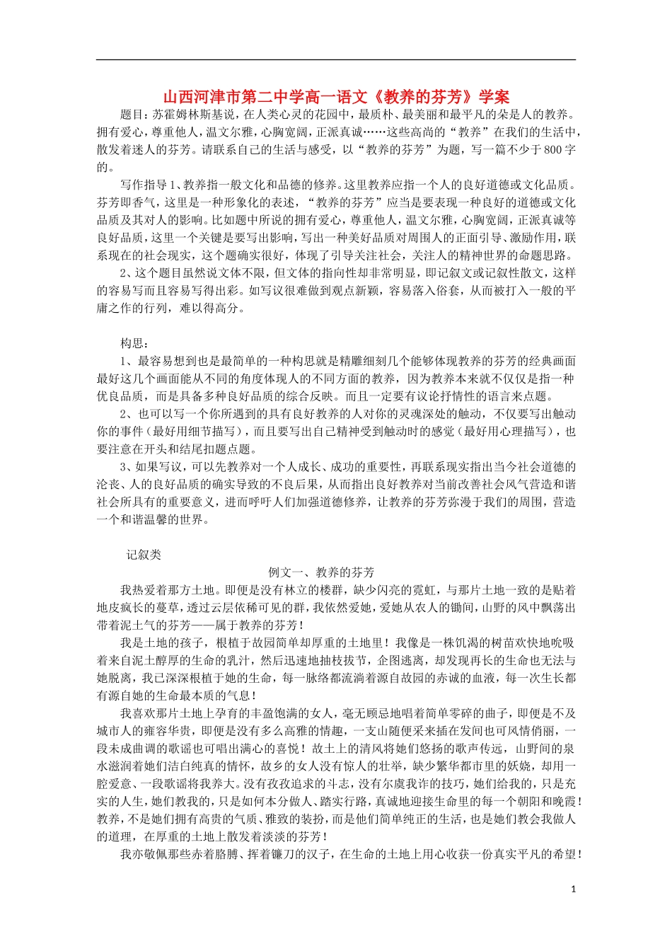 山西河津市第二中学高一语文《教养的芬芳》学案_第1页