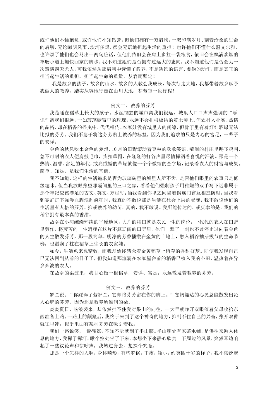 山西河津市第二中学高一语文《教养的芬芳》学案_第2页