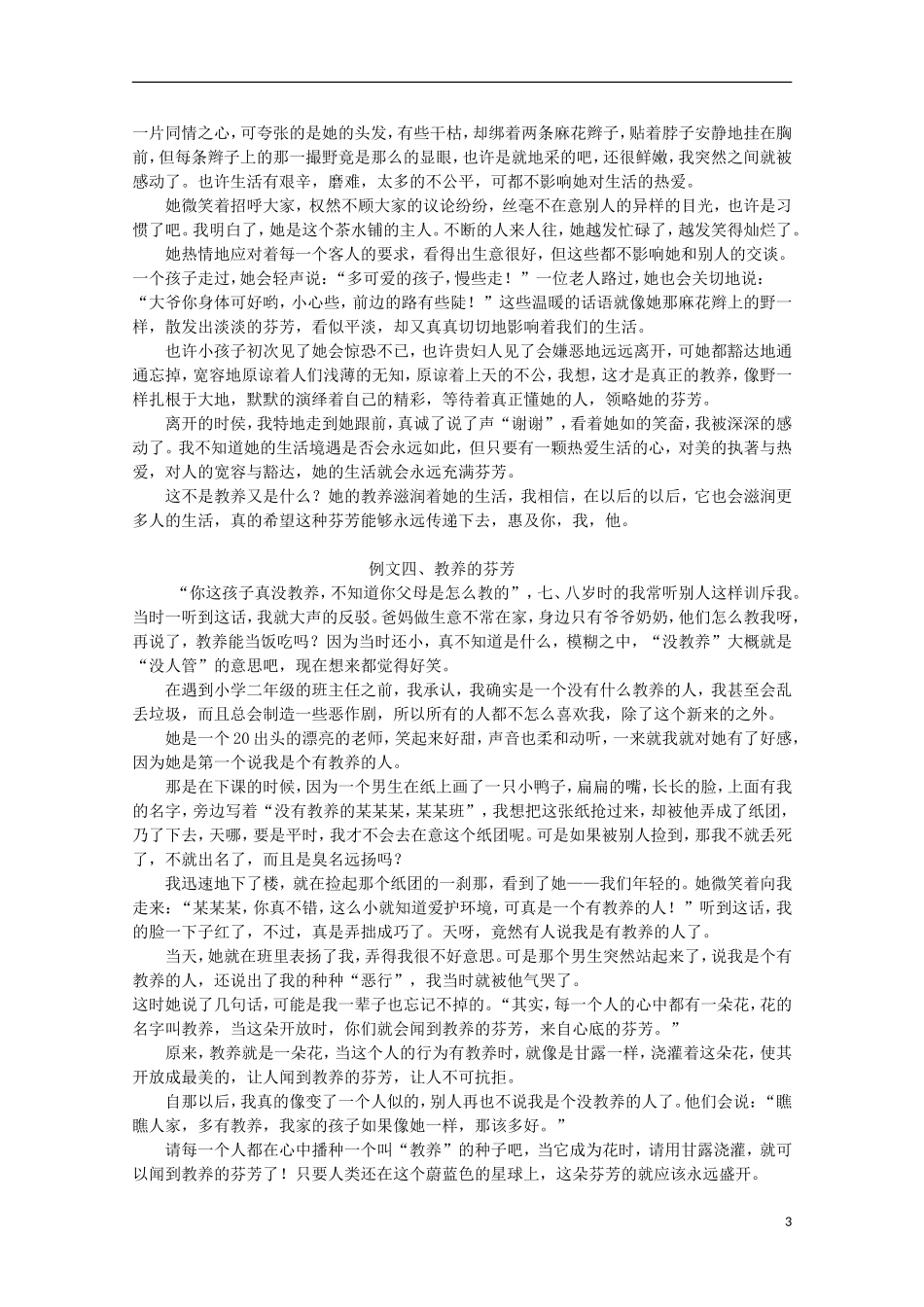 山西河津市第二中学高一语文《教养的芬芳》学案_第3页