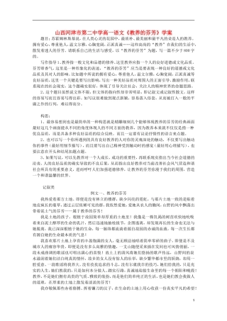 山西河津市第二中学高一语文《教养的芬芳》学案