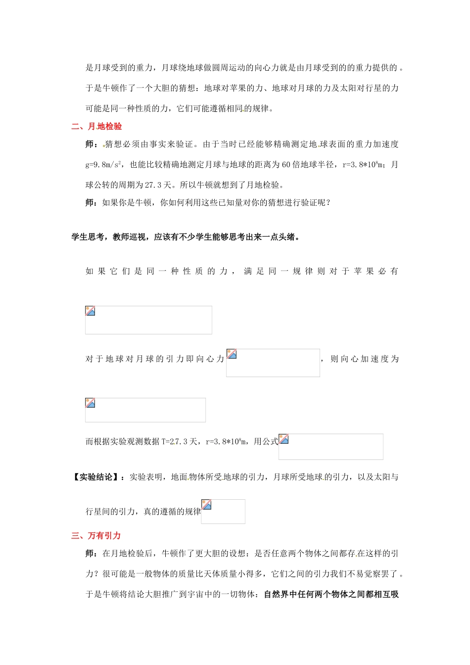 山东省郯城第三中学高三物理一轮复习《6.3 万有引力定律》教案_第2页