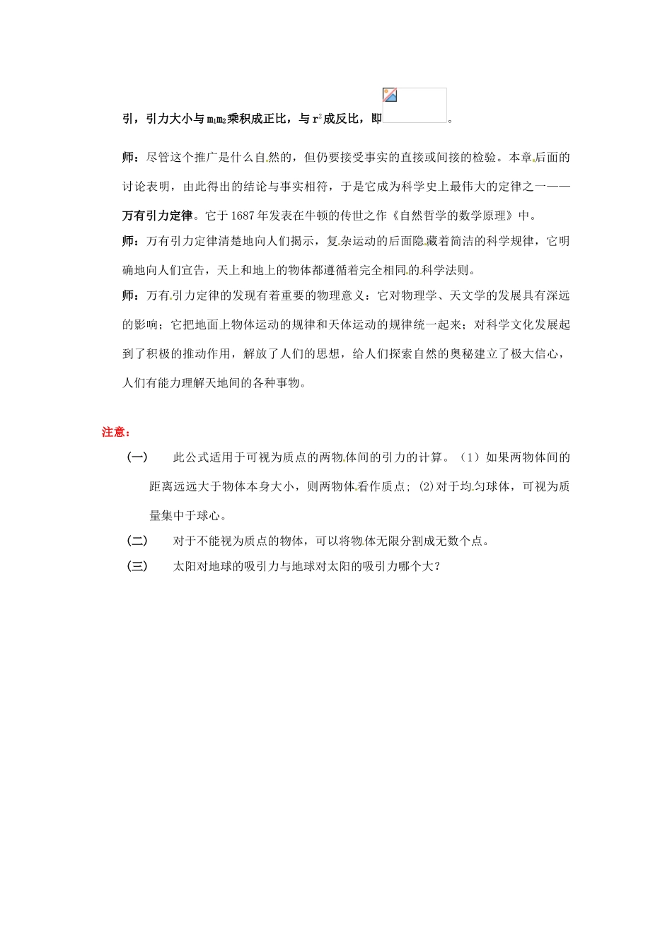 山东省郯城第三中学高三物理一轮复习《6.3 万有引力定律》教案_第3页