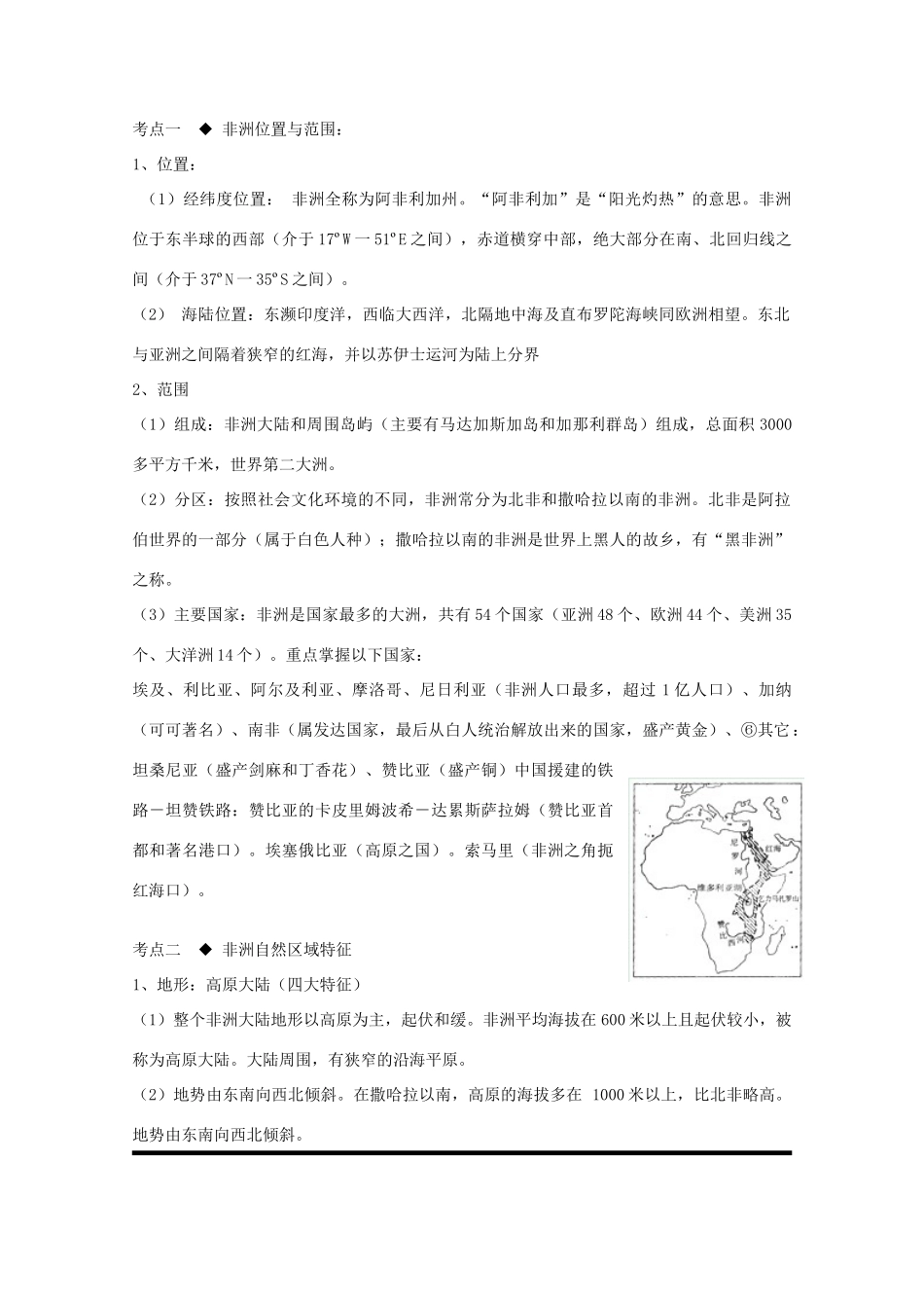 山西省朔州市平鲁区李林中学高二地理《非洲》学案_第2页
