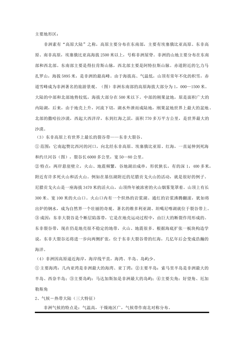 山西省朔州市平鲁区李林中学高二地理《非洲》学案_第3页