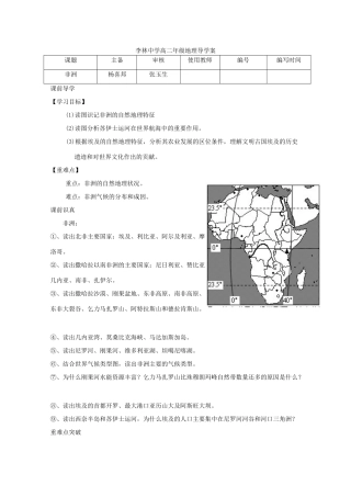 山西省朔州市平鲁区李林中学高二地理《非洲》学案