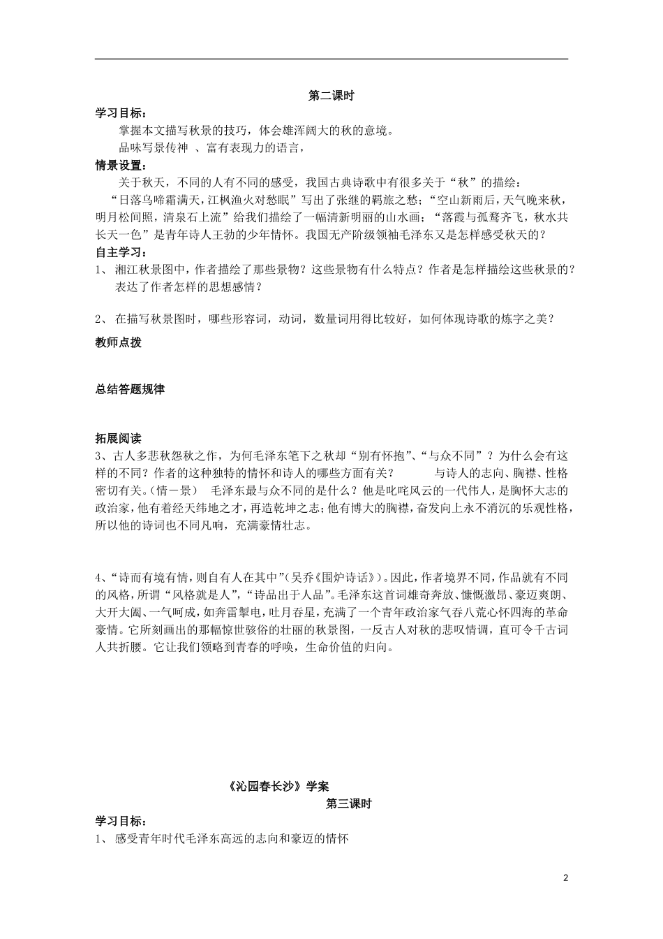 山西河津市第二中学高一语文《沁园春》学案_第2页