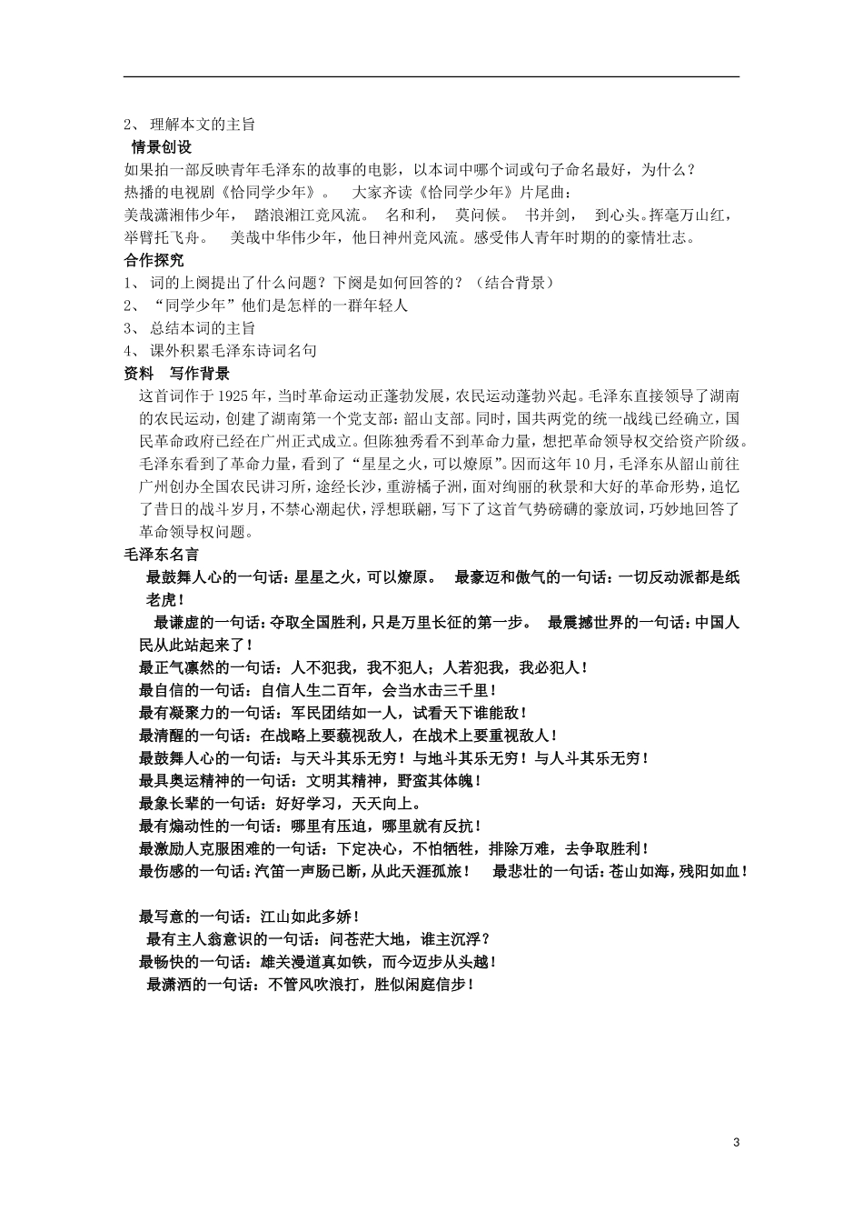 山西河津市第二中学高一语文《沁园春》学案_第3页