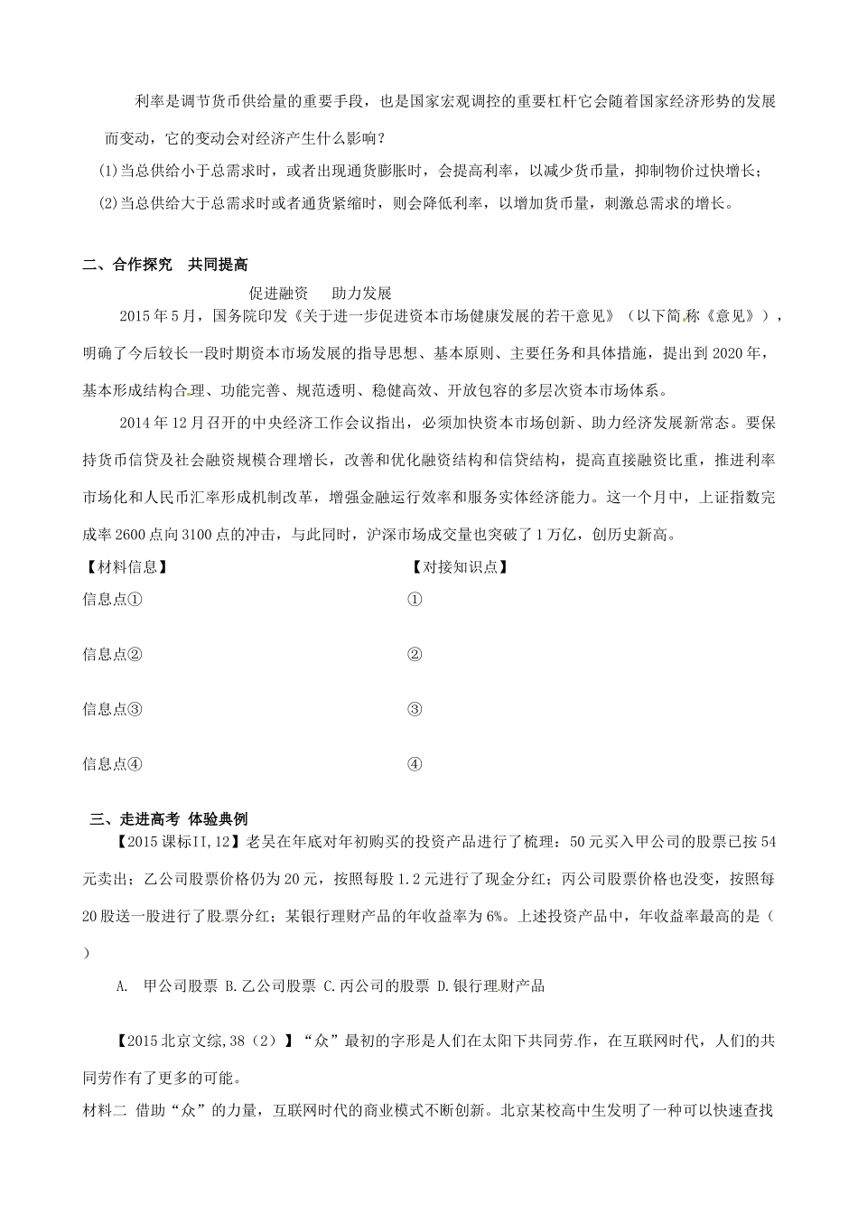 山东省潍坊市高考政治第一轮复习 1.6投资理财的选择导学案-人教版高三全册政治学案_第3页