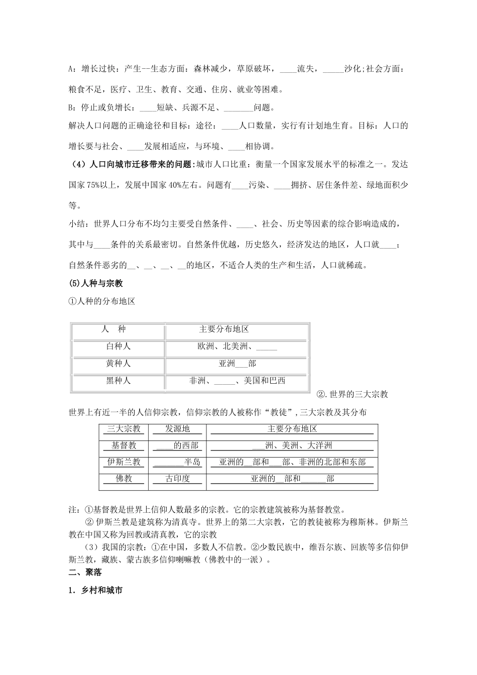 山西省朔州市平鲁区李林中学高二地理《居民与聚落、世界的发展差异》学案_第3页