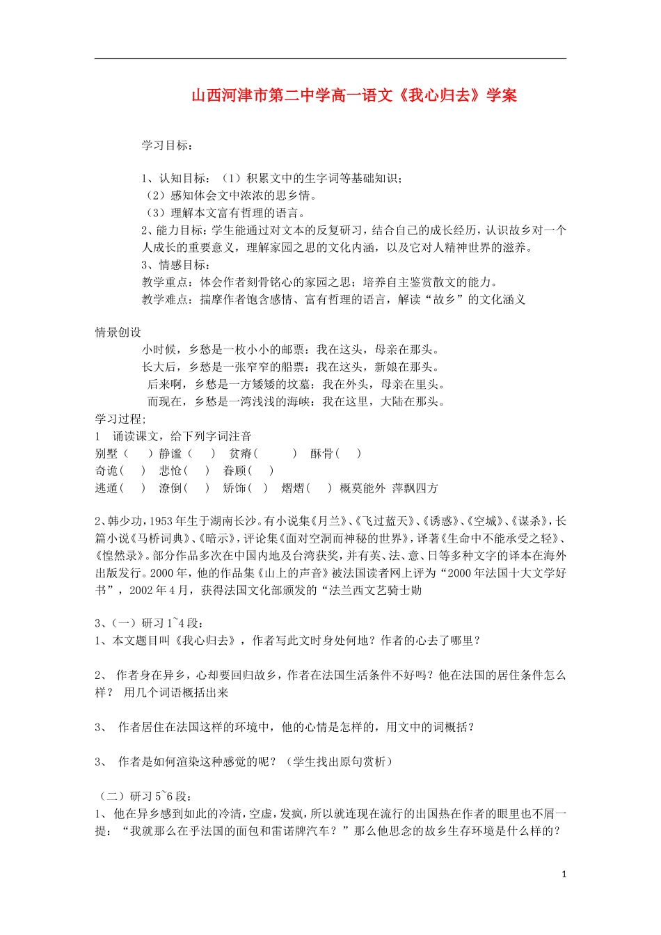 山西河津市第二中学高一语文《我心归去》学案_第1页