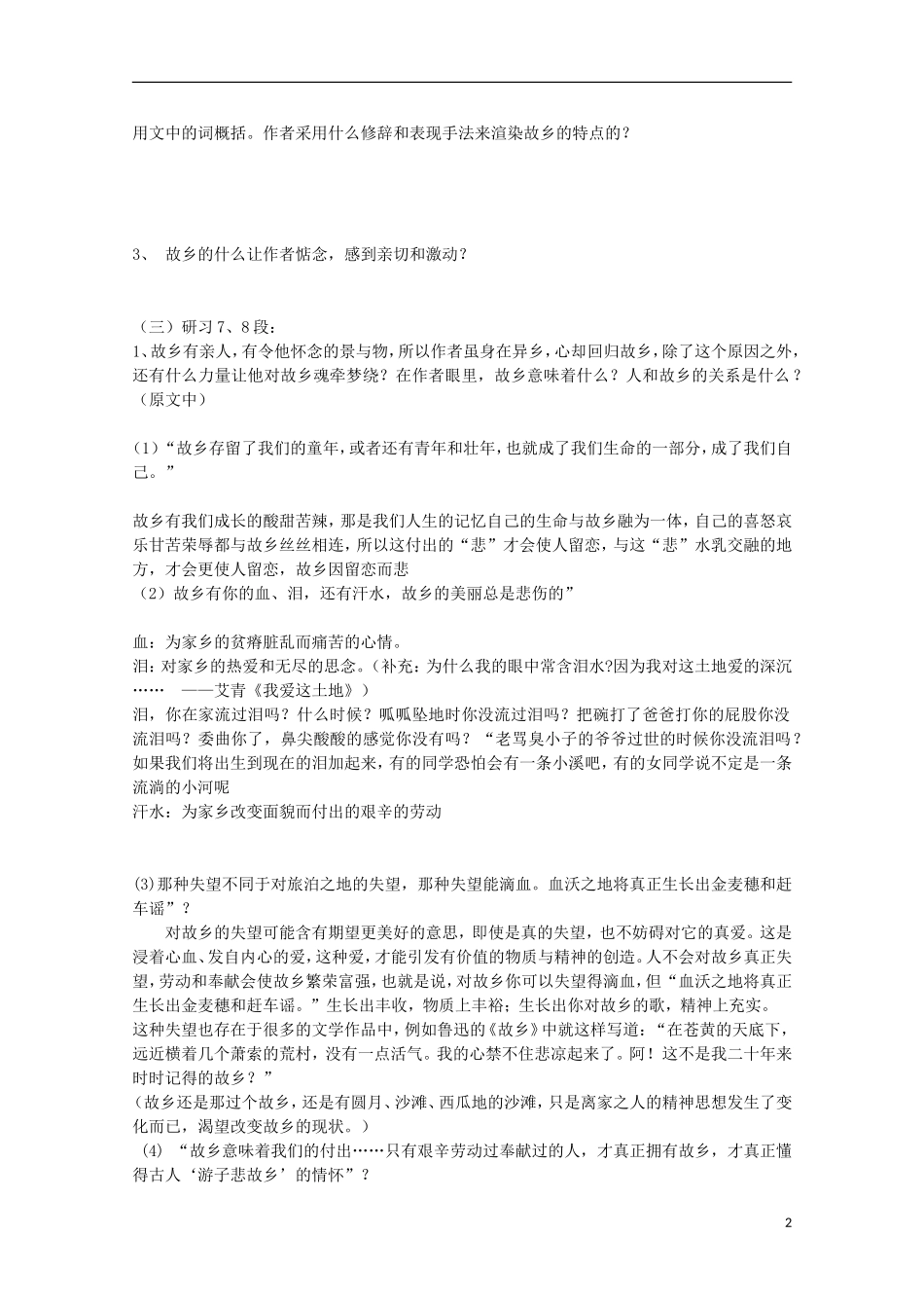 山西河津市第二中学高一语文《我心归去》学案_第2页