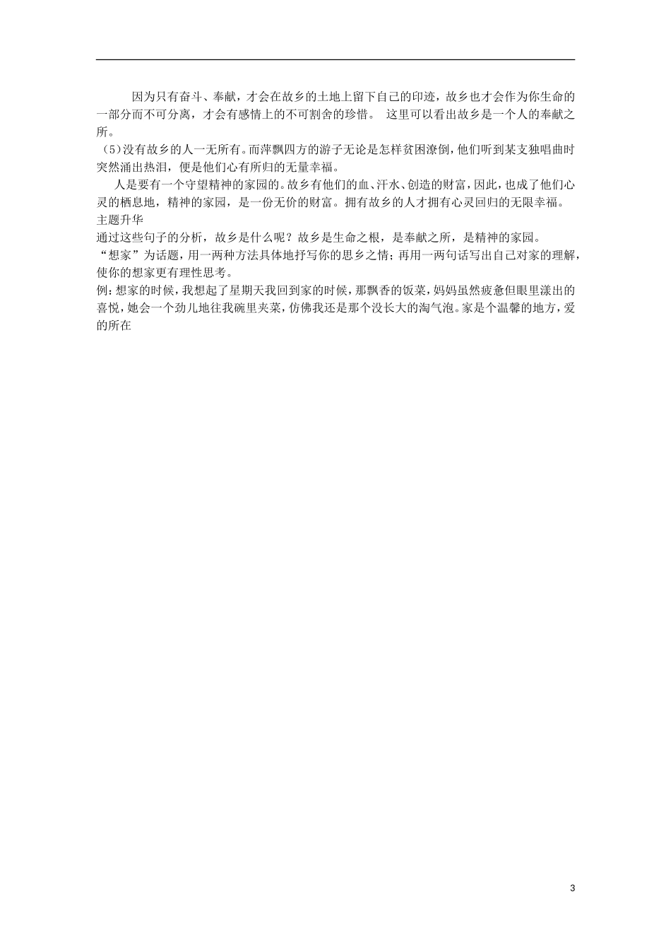 山西河津市第二中学高一语文《我心归去》学案_第3页