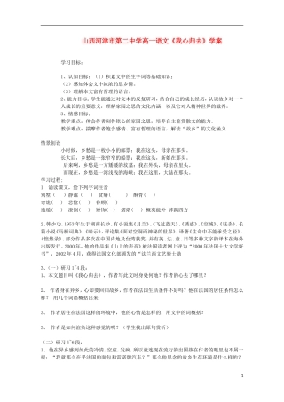 山西河津市第二中学高一语文《我心归去》学案