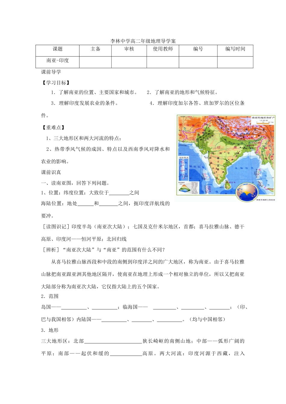 山西省朔州市平鲁区李林中学高二地理《南亚》学案_第1页