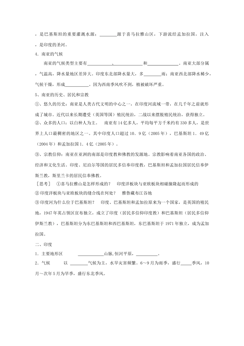 山西省朔州市平鲁区李林中学高二地理《南亚》学案_第2页