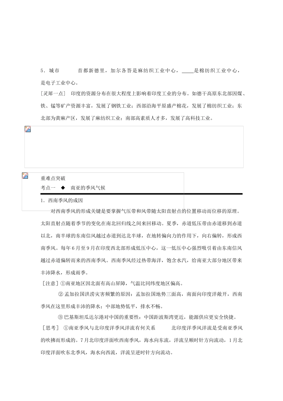 山西省朔州市平鲁区李林中学高二地理《南亚》学案_第3页