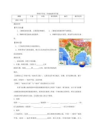 山西省朔州市平鲁区李林中学高二地理《南亚》学案