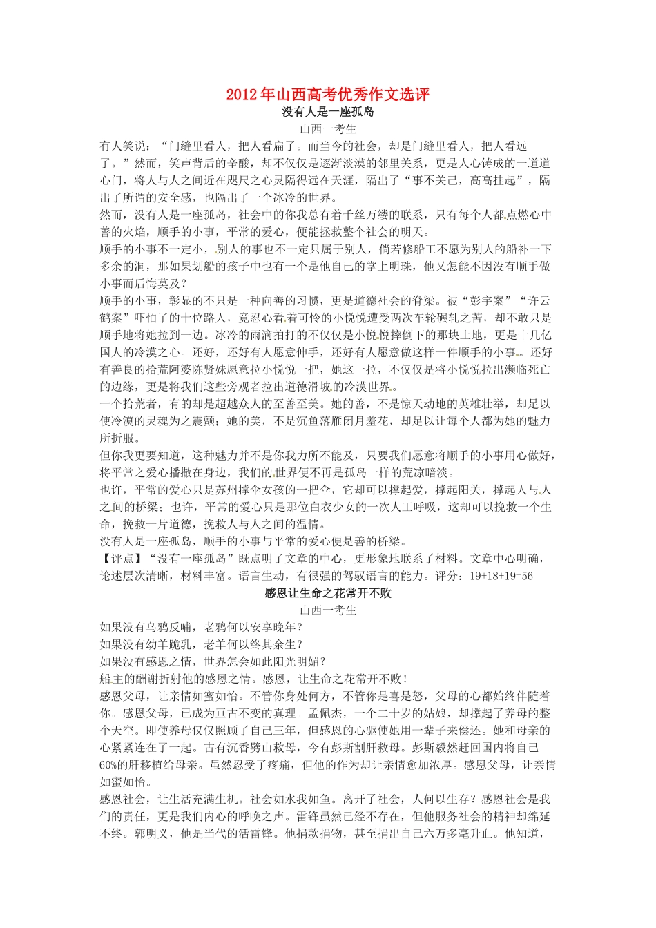 山西省2012年高考语文优秀、满分作文素材（2篇）_第1页