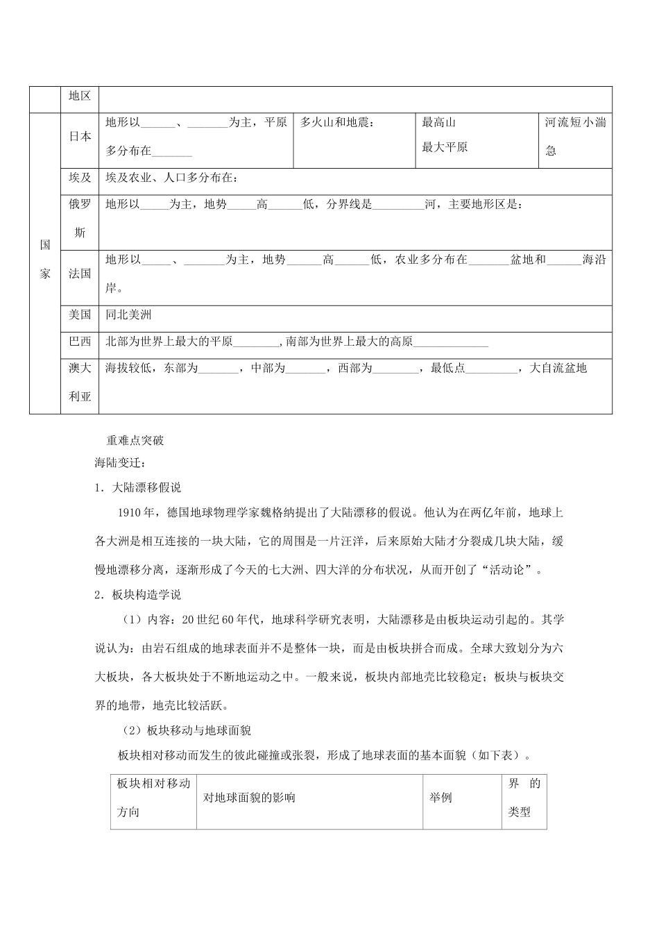 山西省朔州市平鲁区李林中学高二地理《世界地形》学案_第3页
