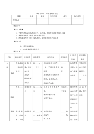 山西省朔州市平鲁区李林中学高二地理《世界地形》学案