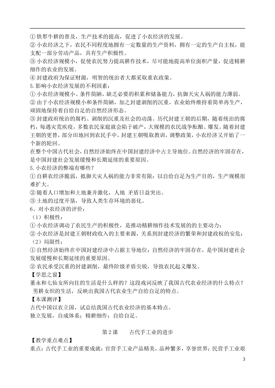 山东省郯城第三中学高中历史《第1课 发达的古代农业》教案 新人教版必修2_第3页