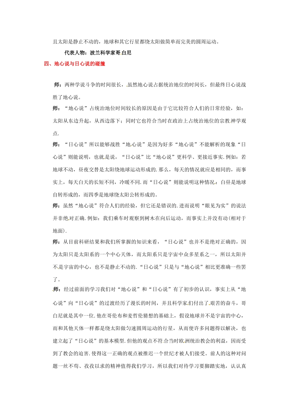 山东省郯城第三中学高中物理 《6.1 行星的运动》教学设计（1） 新人教版必修2_第2页