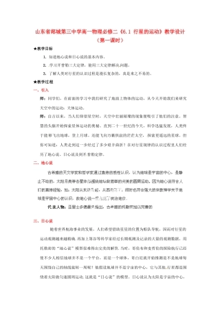 山东省郯城第三中学高中物理 《6.1 行星的运动》教学设计（1） 新人教版必修2