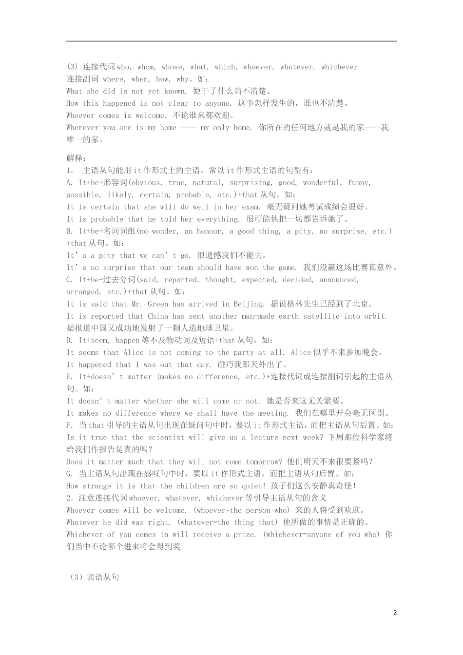 山西省2014高考英语二轮复习 表语从句学案_第2页