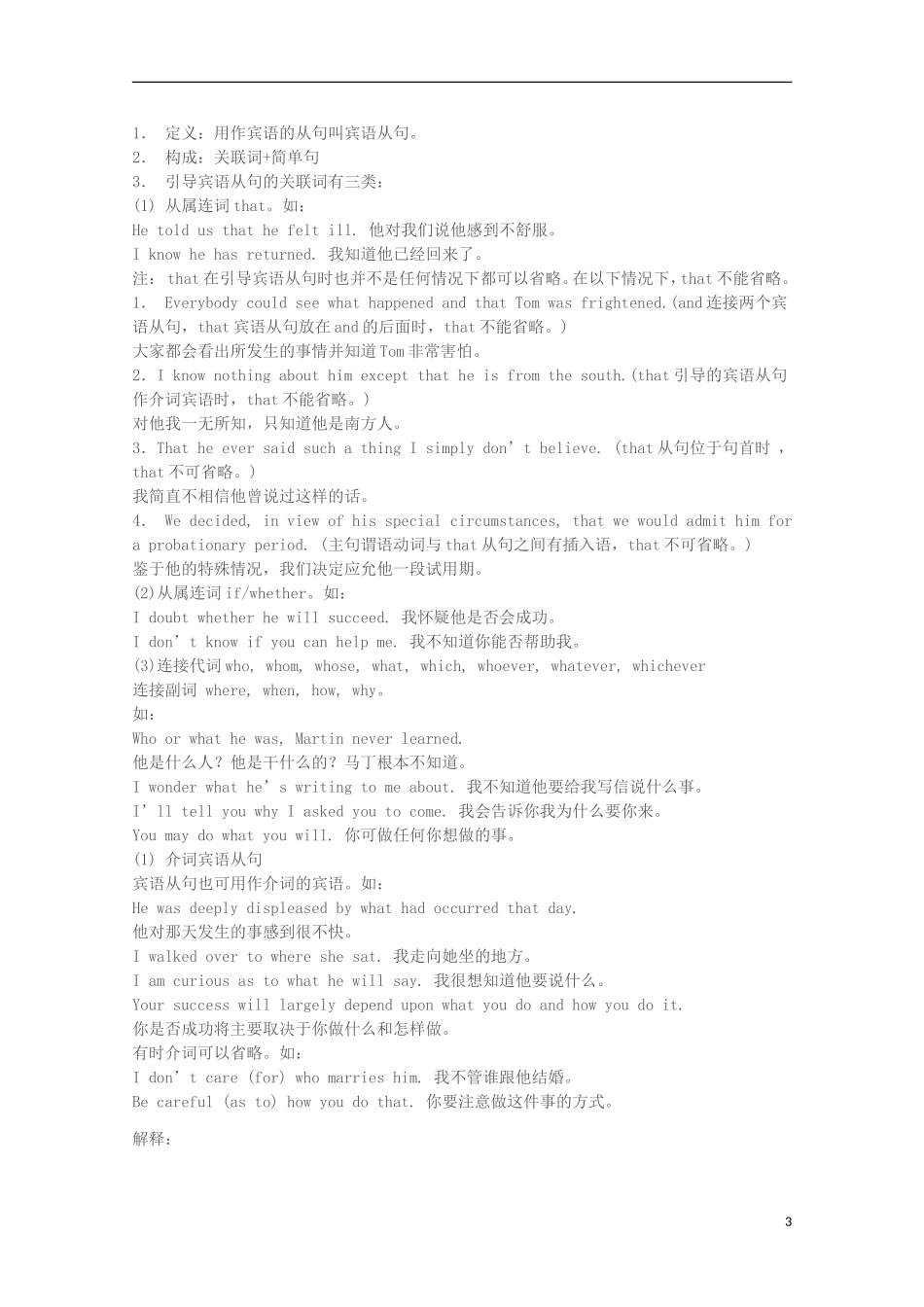 山西省2014高考英语二轮复习 表语从句学案_第3页