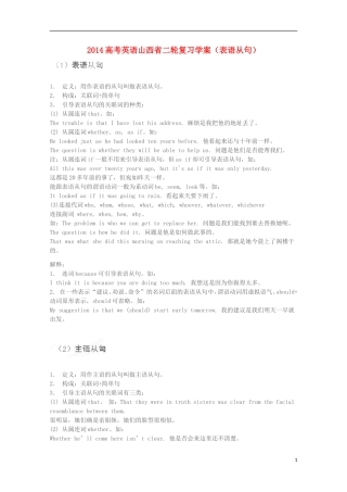 山西省2014高考英语二轮复习 表语从句学案